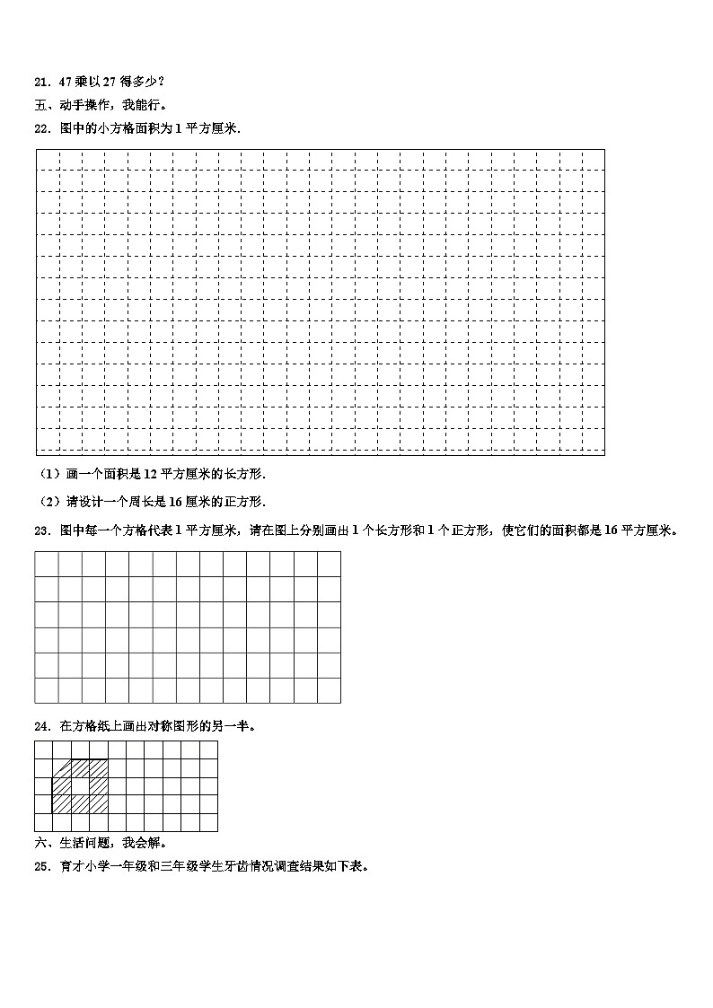 2022-2023学年金山屯区三年级数学第二学期期末检测模拟试题含解析03