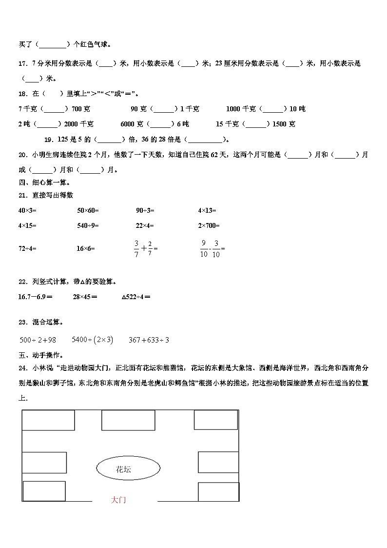 2022-2023学年金坛市三下数学期末联考模拟试题含解析02