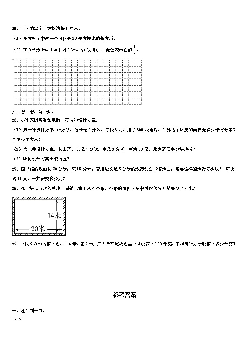 2022-2023学年金坛市三下数学期末联考模拟试题含解析03