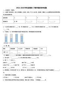 2022-2023学年金塔县三下数学期末统考试题含解析