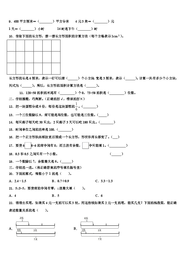 2022-2023学年金塔县三下数学期末统考试题含解析第2页