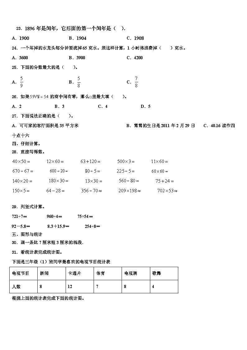 2022-2023学年金塔县三下数学期末统考试题含解析第3页