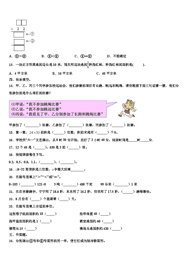 2022-2023学年荆州市洪湖市三年级数学第二学期期末调研模拟试题含解析第2页