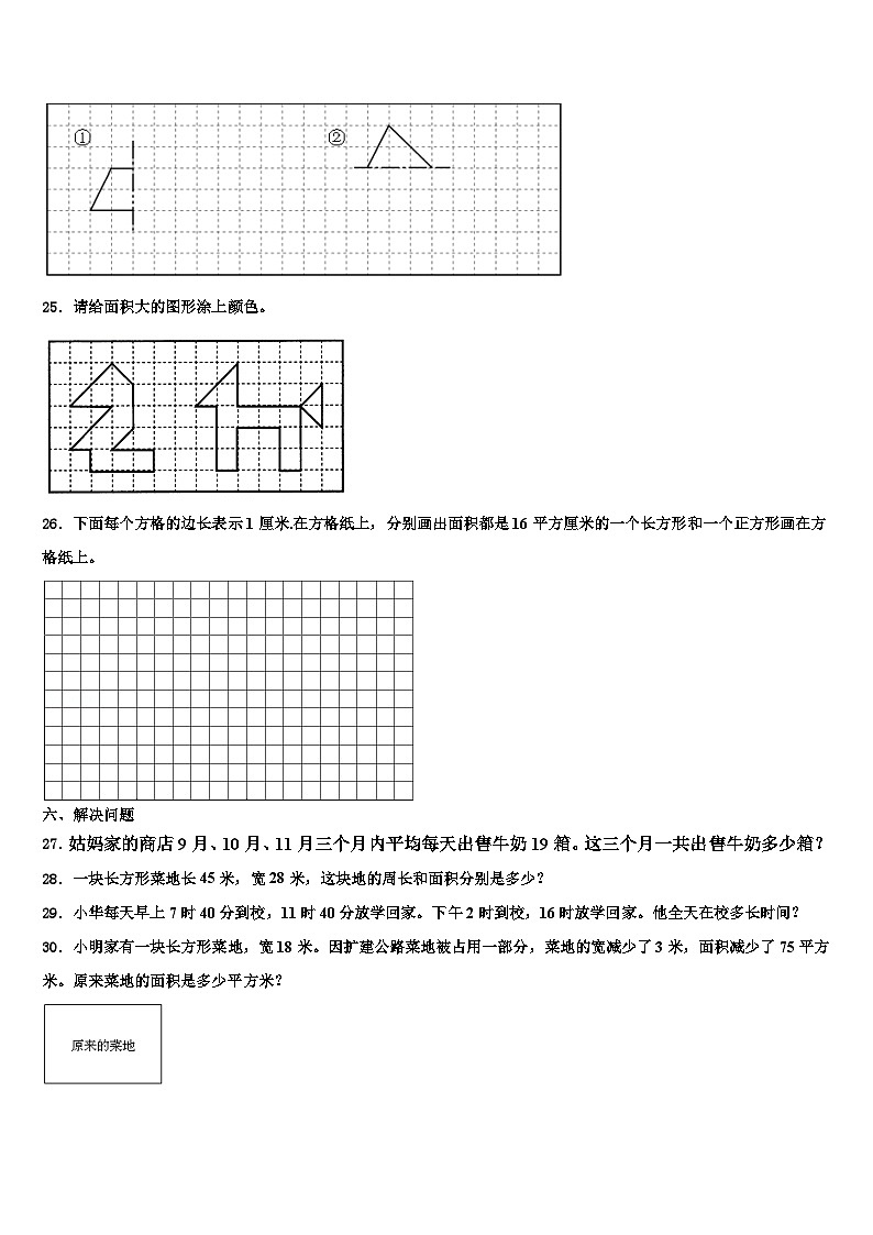 2022-2023学年荆州市洪湖市三年级数学第二学期期末调研模拟试题含解析第3页