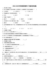 2022-2023学年荆州市数学三下期末统考试题含解析