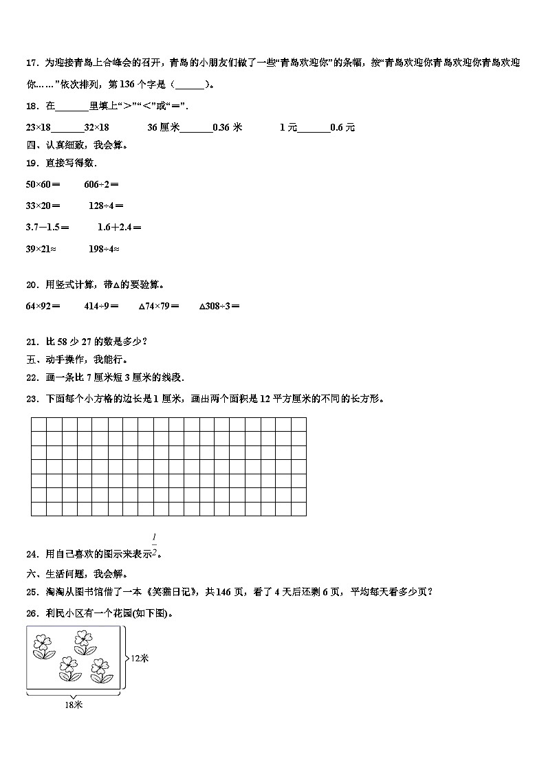 2022-2023学年荆州市数学三下期末统考试题含解析02