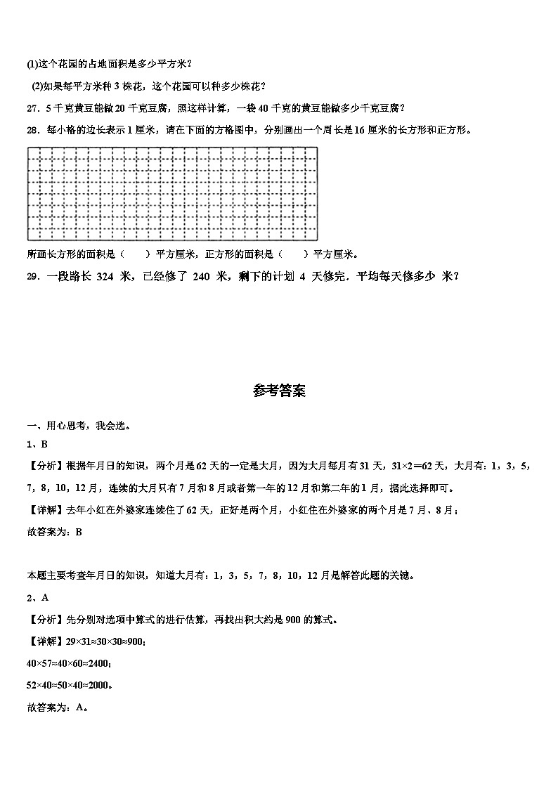 2022-2023学年荆州市数学三下期末统考试题含解析03