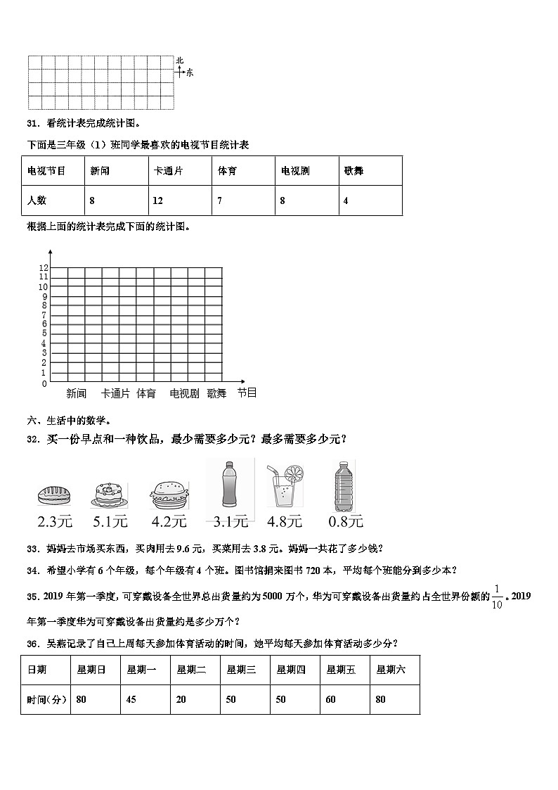 2022-2023学年靖安县数学三下期末达标检测试题含解析03