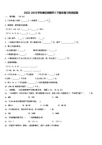 2022-2023学年靖边县数学三下期末复习检测试题含解析