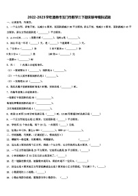 2022-2023学年酒泉市玉门市数学三下期末联考模拟试题含解析