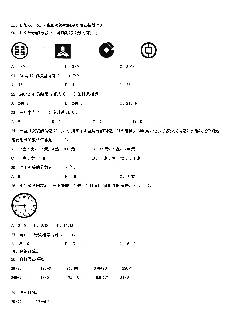 2022-2023学年酒泉市玉门市数学三下期末联考模拟试题含解析第2页