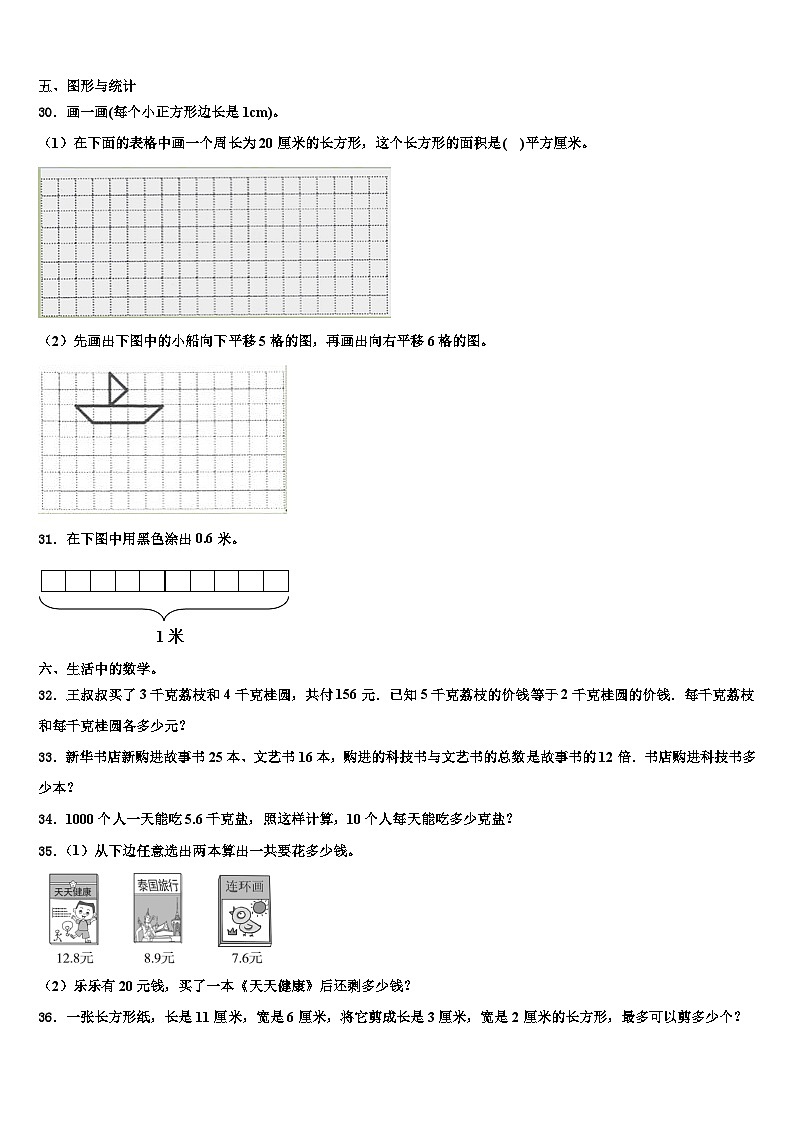 2022-2023学年酒泉市玉门市数学三下期末联考模拟试题含解析第3页