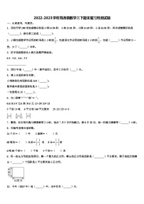 2022-2023学年筠连县数学三下期末复习检测试题含解析