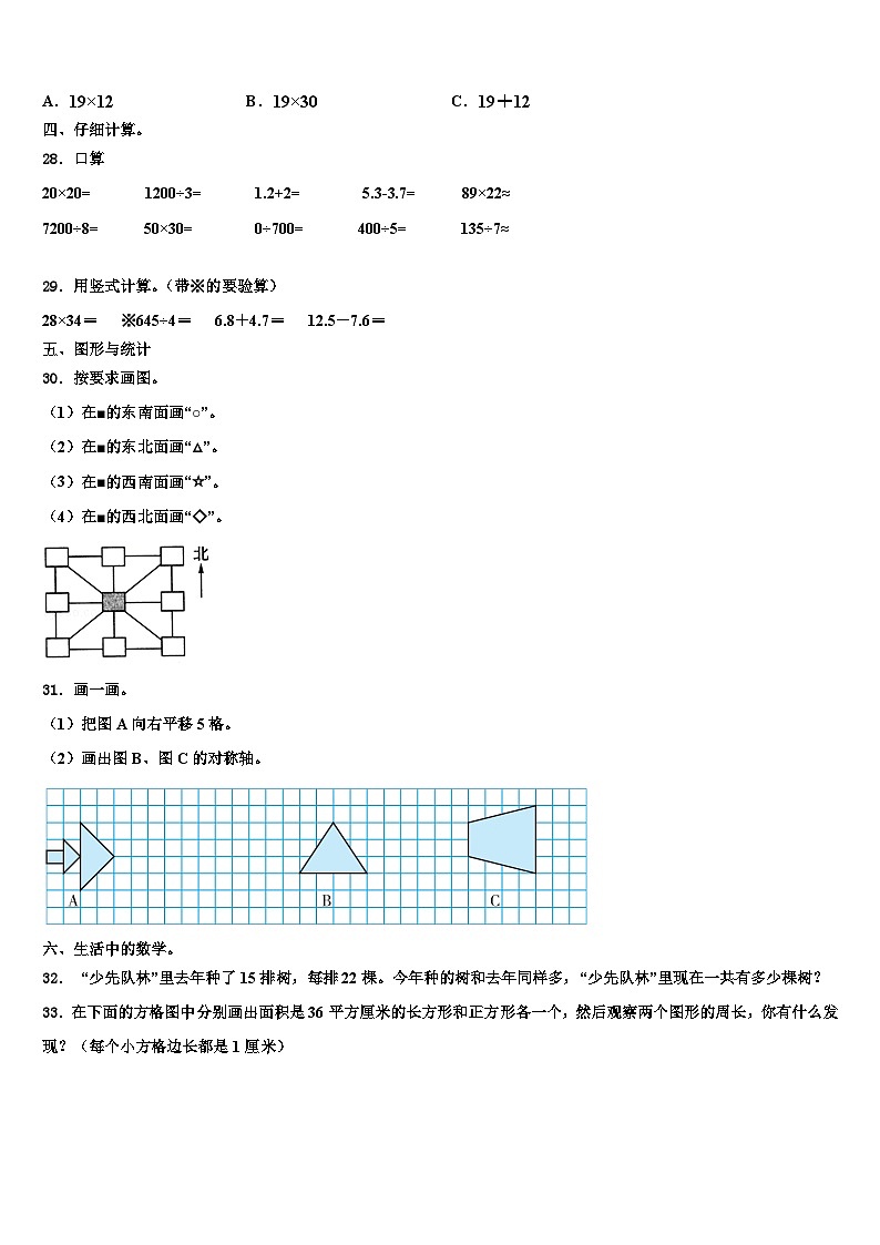 2022-2023学年筠连县数学三下期末复习检测试题含解析03
