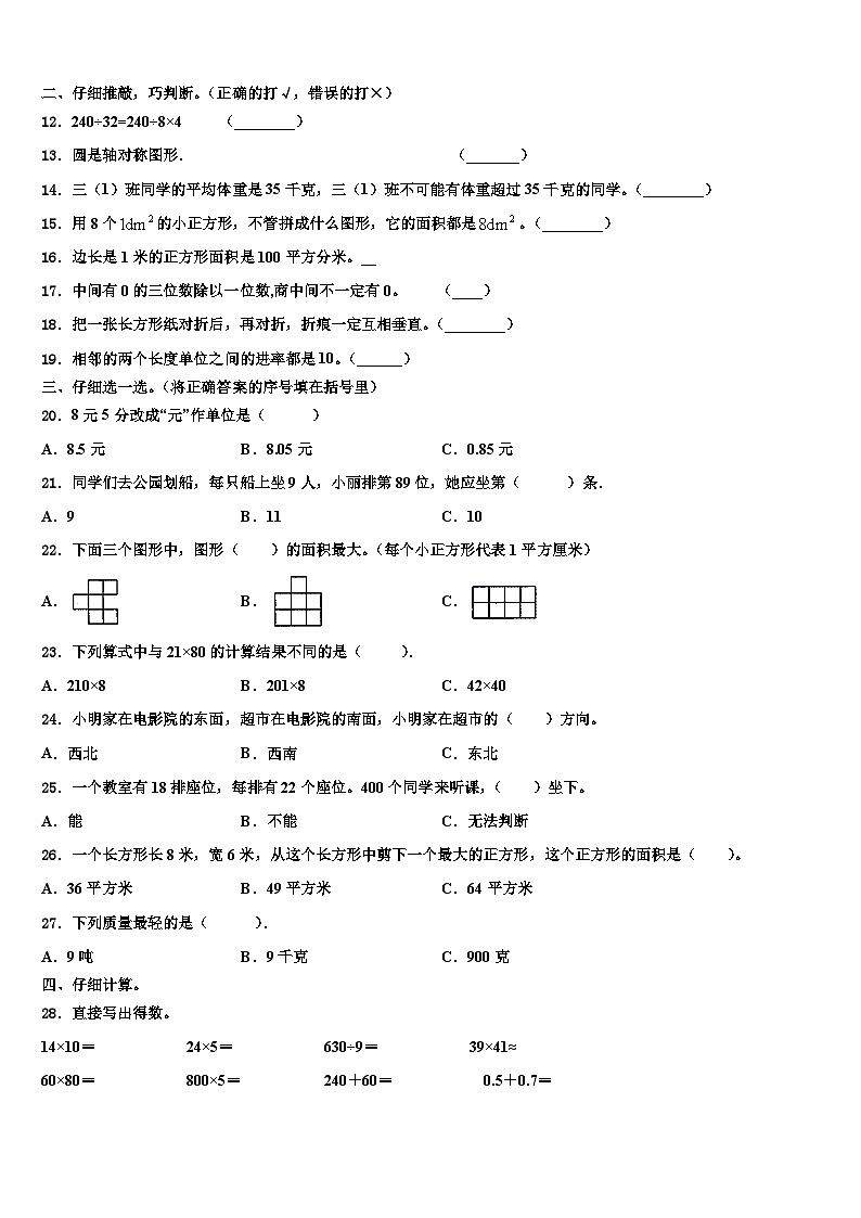 2022-2023学年科尔沁左翼中旗三年级数学第二学期期末复习检测试题含解析第2页