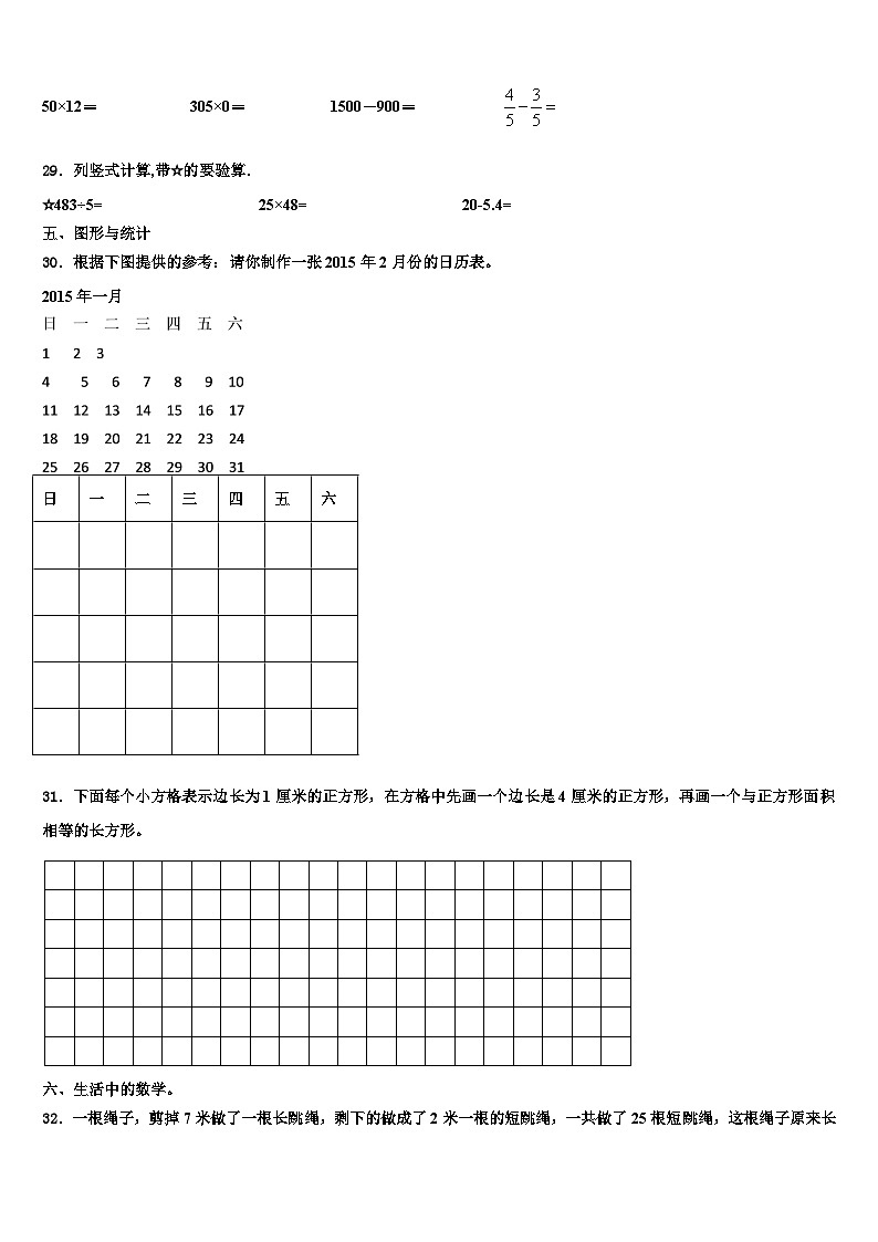 2022-2023学年科尔沁左翼中旗三年级数学第二学期期末复习检测试题含解析第3页