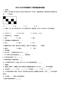 2022-2023学年莱州市三下数学期末联考试题含解析