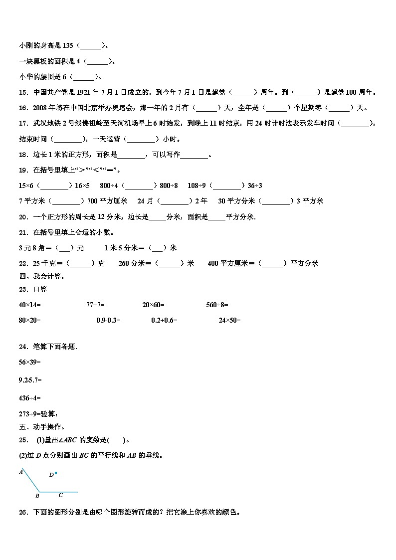 2022-2023学年莱州市三下数学期末联考试题含解析02
