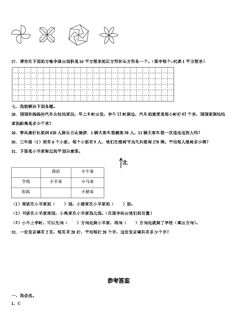2022-2023学年莱州市三下数学期末联考试题含解析03