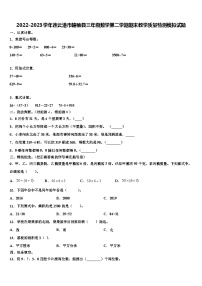 2022-2023学年连云港市赣榆县三年级数学第二学期期末教学质量检测模拟试题含解析