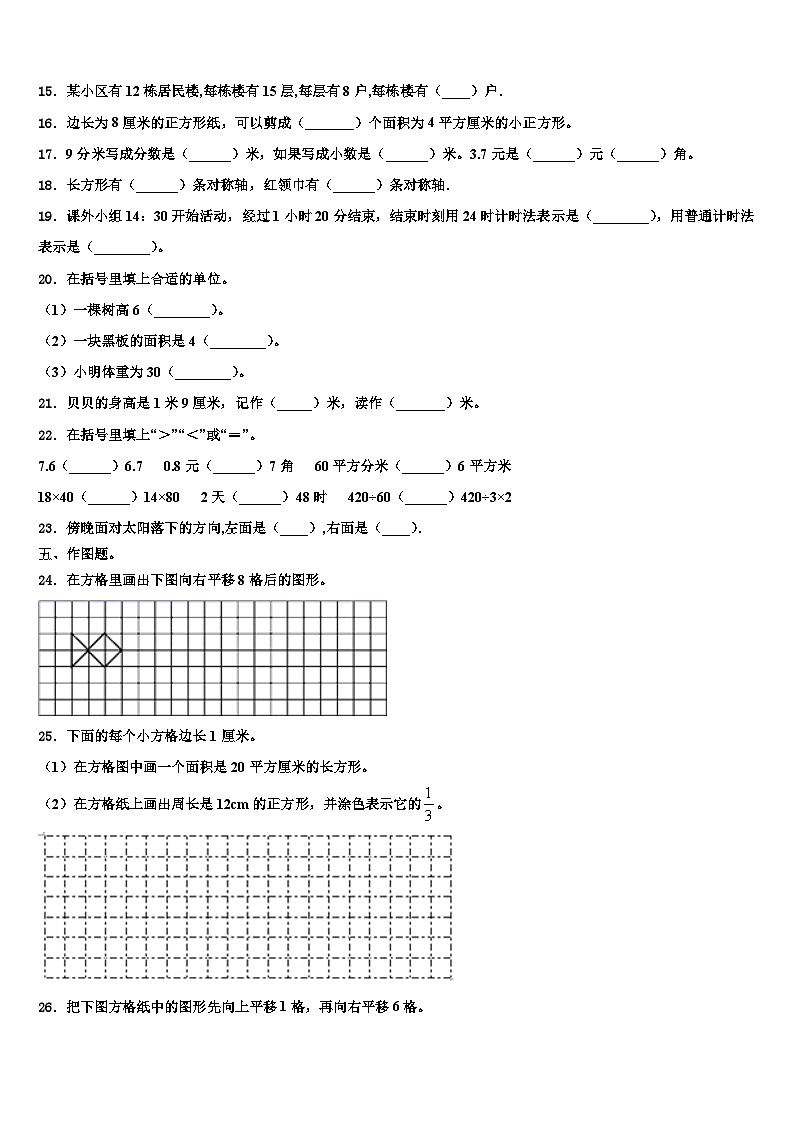 2022-2023学年连云港市赣榆县三年级数学第二学期期末教学质量检测模拟试题含解析02