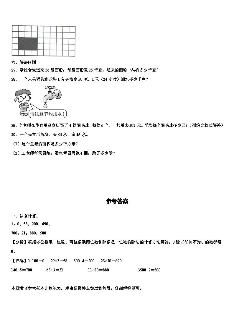 2022-2023学年连云港市赣榆县三年级数学第二学期期末教学质量检测模拟试题含解析03