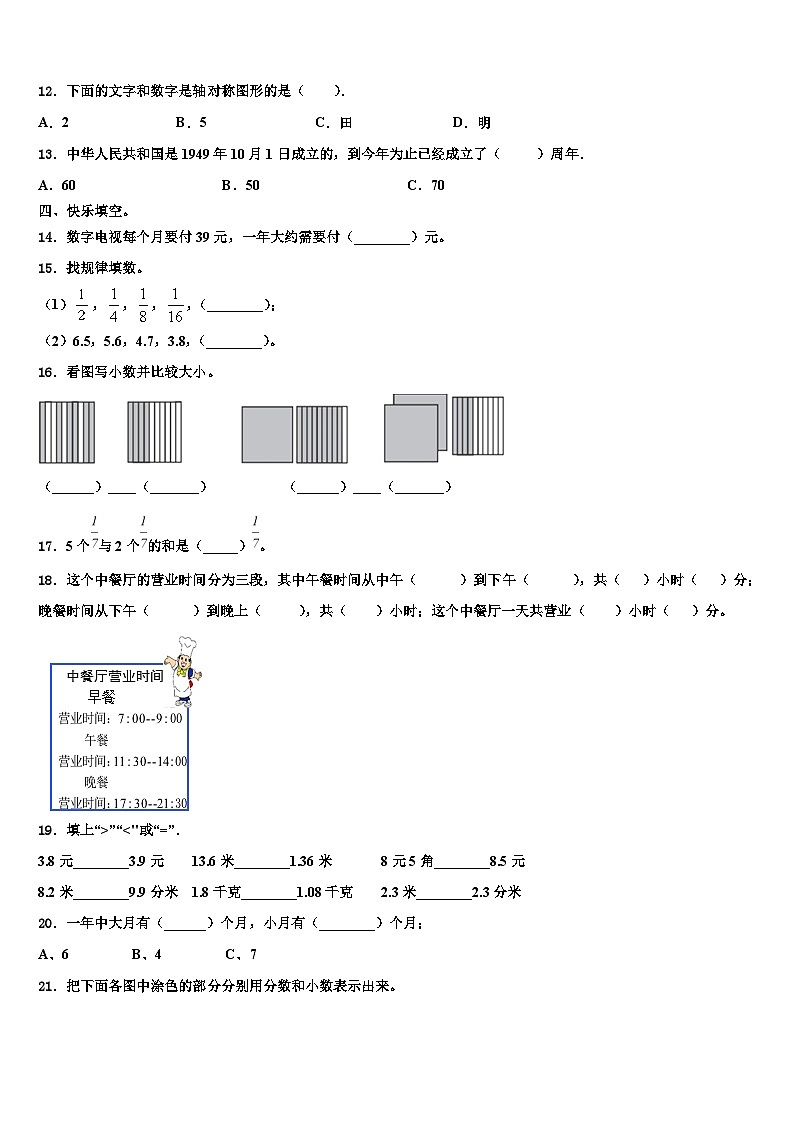 2022-2023学年连云港市连云区数学三下期末学业质量监测模拟试题含解析02