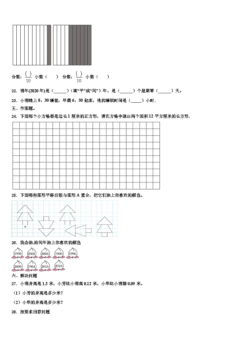 2022-2023学年连云港市连云区数学三下期末学业质量监测模拟试题含解析03