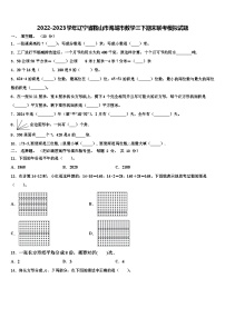 2022-2023学年辽宁省鞍山市海城市数学三下期末联考模拟试题含解析