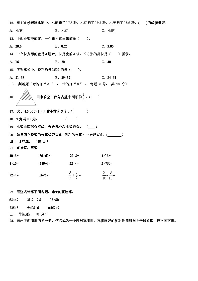 2022-2023学年辽宁省鞍山市千山区三年级数学第二学期期末质量跟踪监视试题含解析02