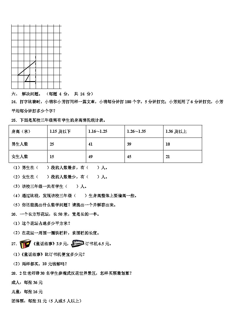 2022-2023学年辽宁省鞍山市千山区三年级数学第二学期期末质量跟踪监视试题含解析03