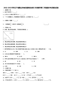 2022-2023学年辽宁省鞍山市岫岩满族自治县三年级数学第二学期期末考试模拟试题含解析