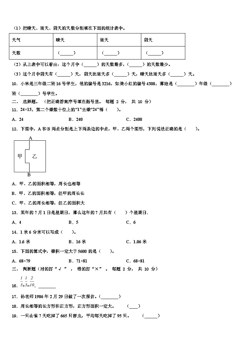 2022-2023学年辽宁省本溪满族自治县三年级数学第二学期期末统考试题含解析02