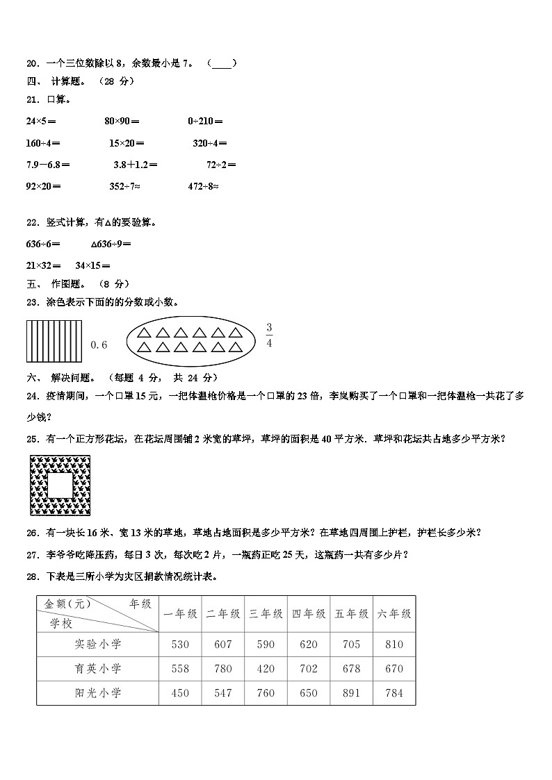 2022-2023学年辽宁省本溪满族自治县三年级数学第二学期期末统考试题含解析03