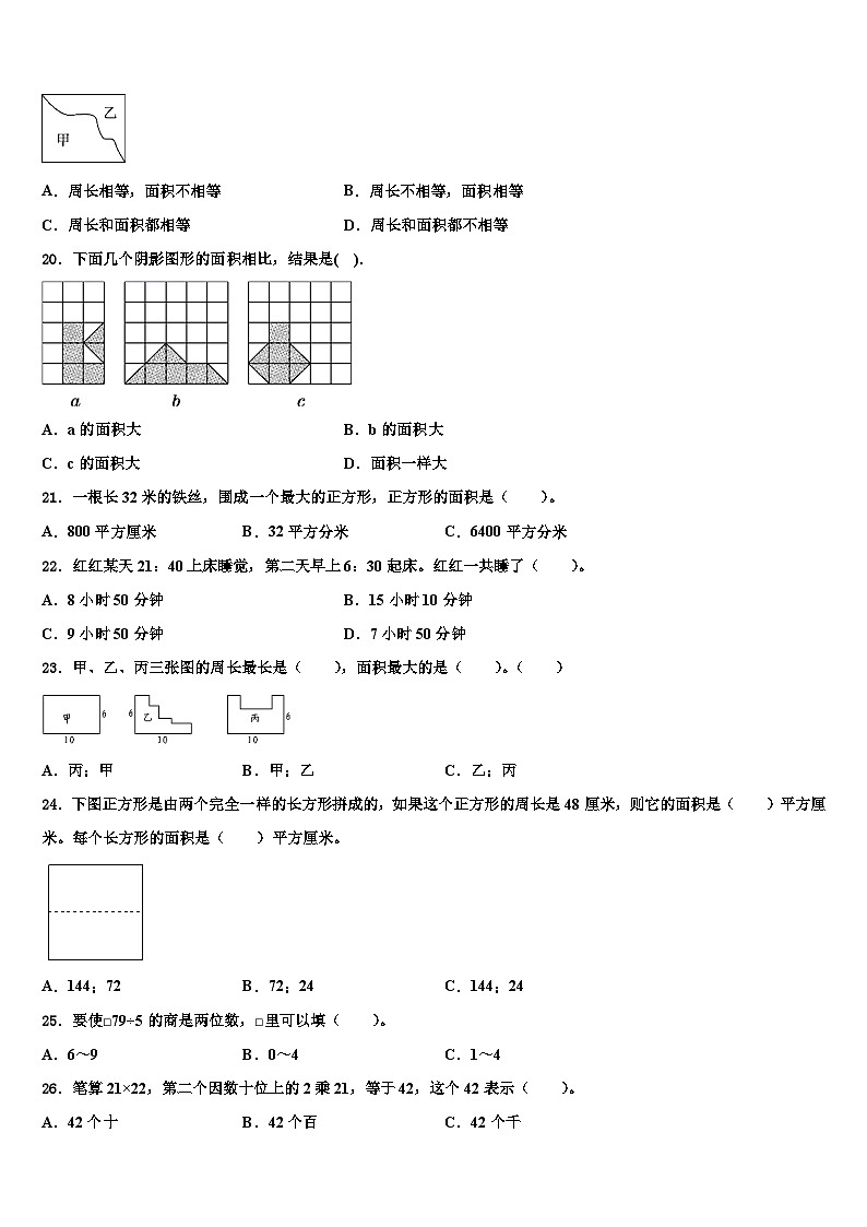 2022-2023学年连云港市灌云县三年级数学第二学期期末经典试题含解析第2页
