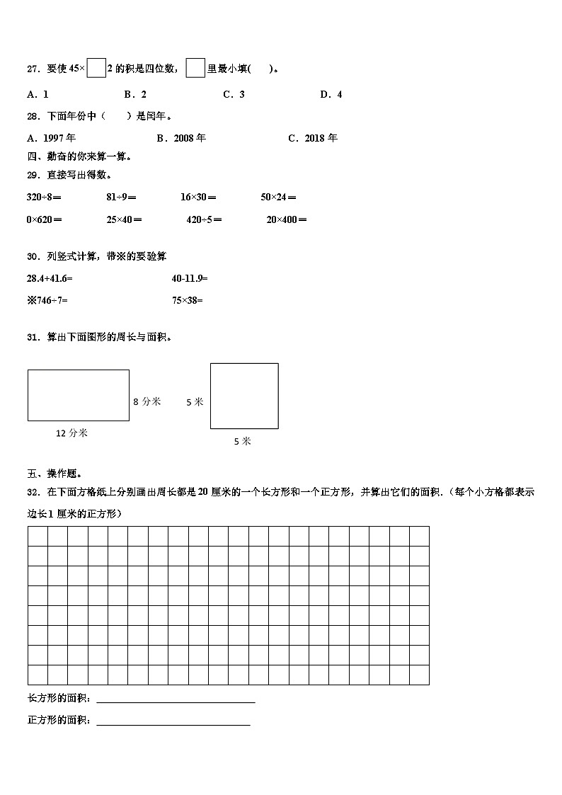 2022-2023学年连云港市灌云县三年级数学第二学期期末经典试题含解析第3页