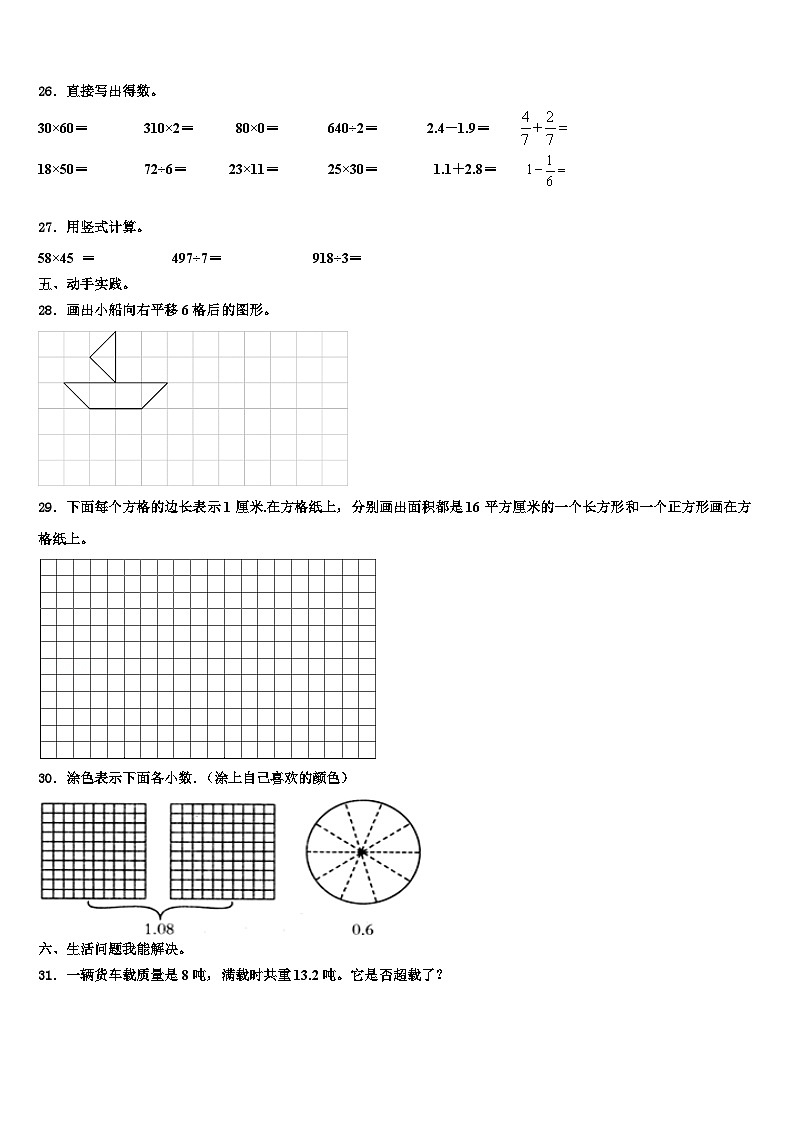 2022-2023学年辽宁省朝阳市建平县三下数学期末教学质量检测模拟试题含解析03