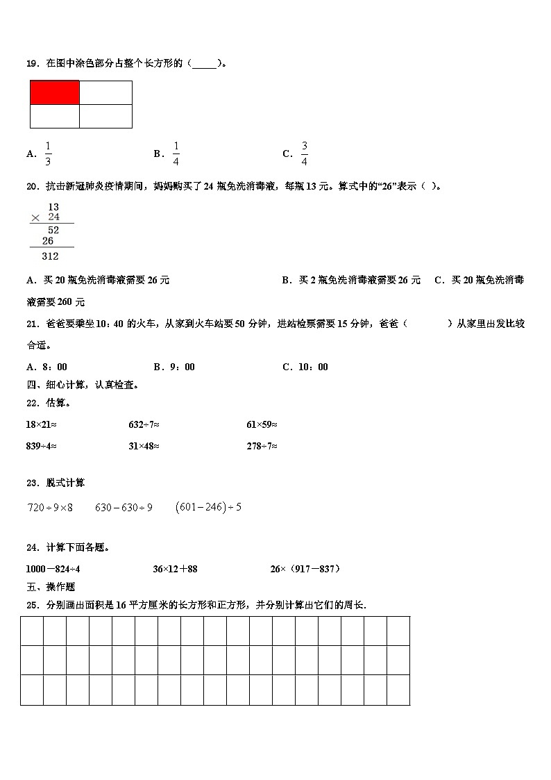 2022-2023学年辽宁省朝阳市龙城区三年级数学第二学期期末质量检测模拟试题含解析02