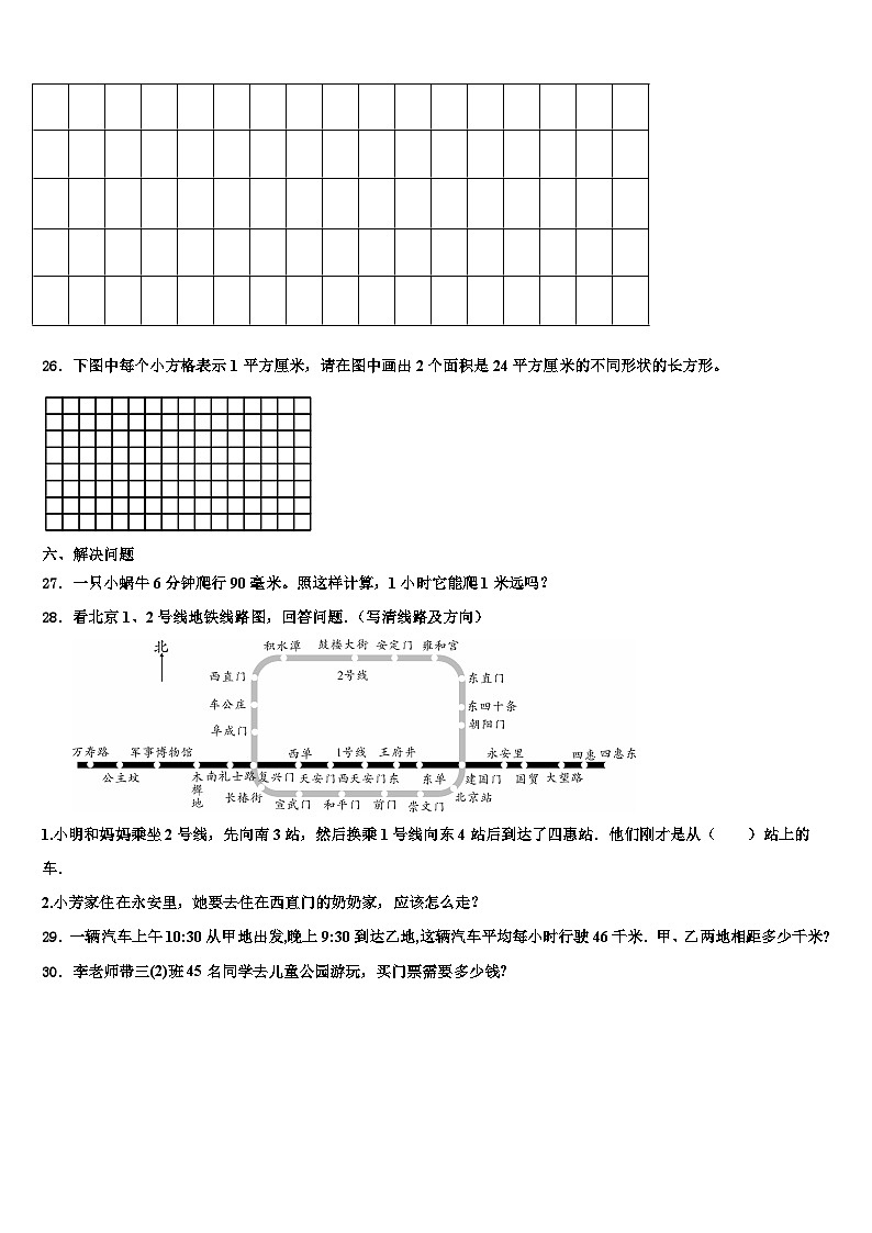 2022-2023学年辽宁省朝阳市龙城区三年级数学第二学期期末质量检测模拟试题含解析03