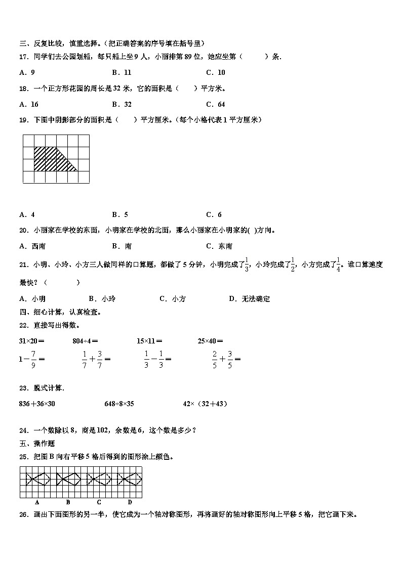2022-2023学年辽宁省朝阳市双塔区三年级数学第二学期期末经典试题含解析第2页