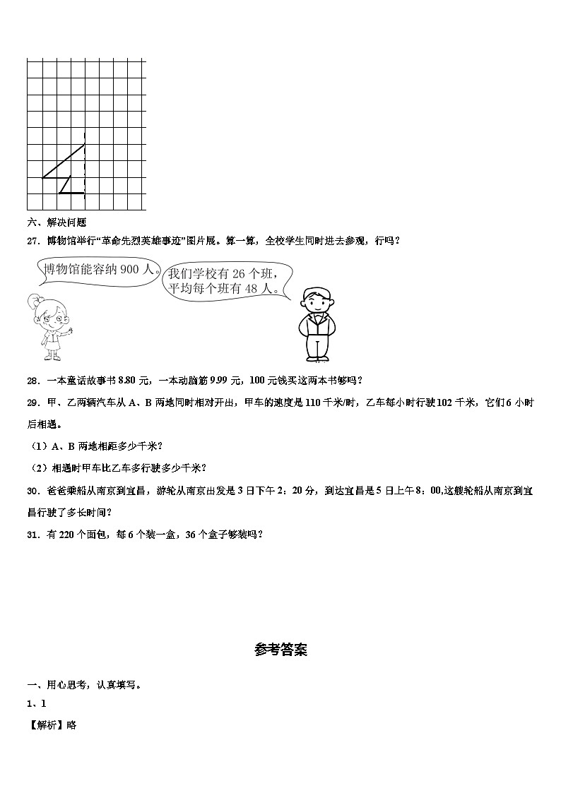 2022-2023学年辽宁省朝阳市双塔区三年级数学第二学期期末经典试题含解析第3页