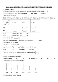 2022-2023学年辽宁省丹东市凤城市三年级数学第二学期期末统考模拟试题含解析