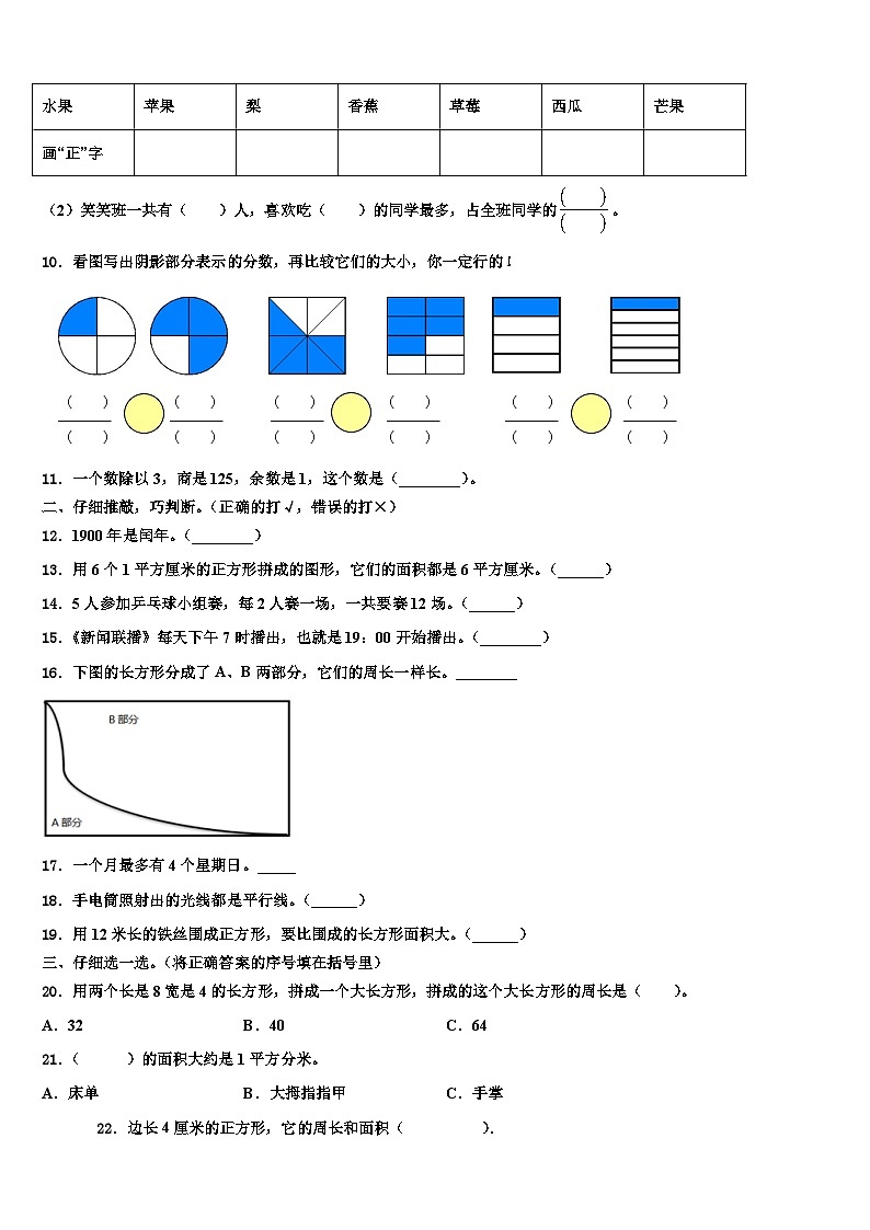 2022-2023学年辽宁省丹东市凤城市三年级数学第二学期期末统考模拟试题含解析第2页