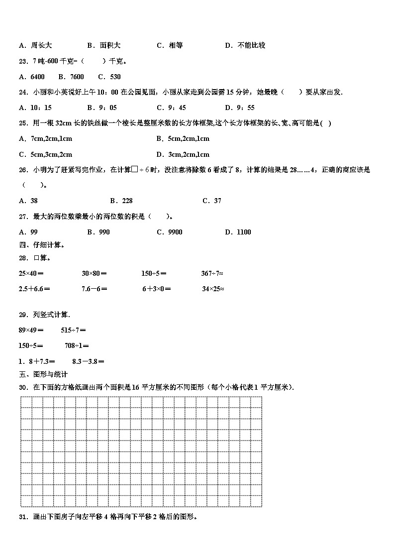 2022-2023学年辽宁省丹东市凤城市三年级数学第二学期期末统考模拟试题含解析第3页