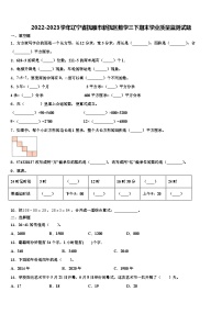 2022-2023学年辽宁省抚顺市新抚区数学三下期末学业质量监测试题含解析