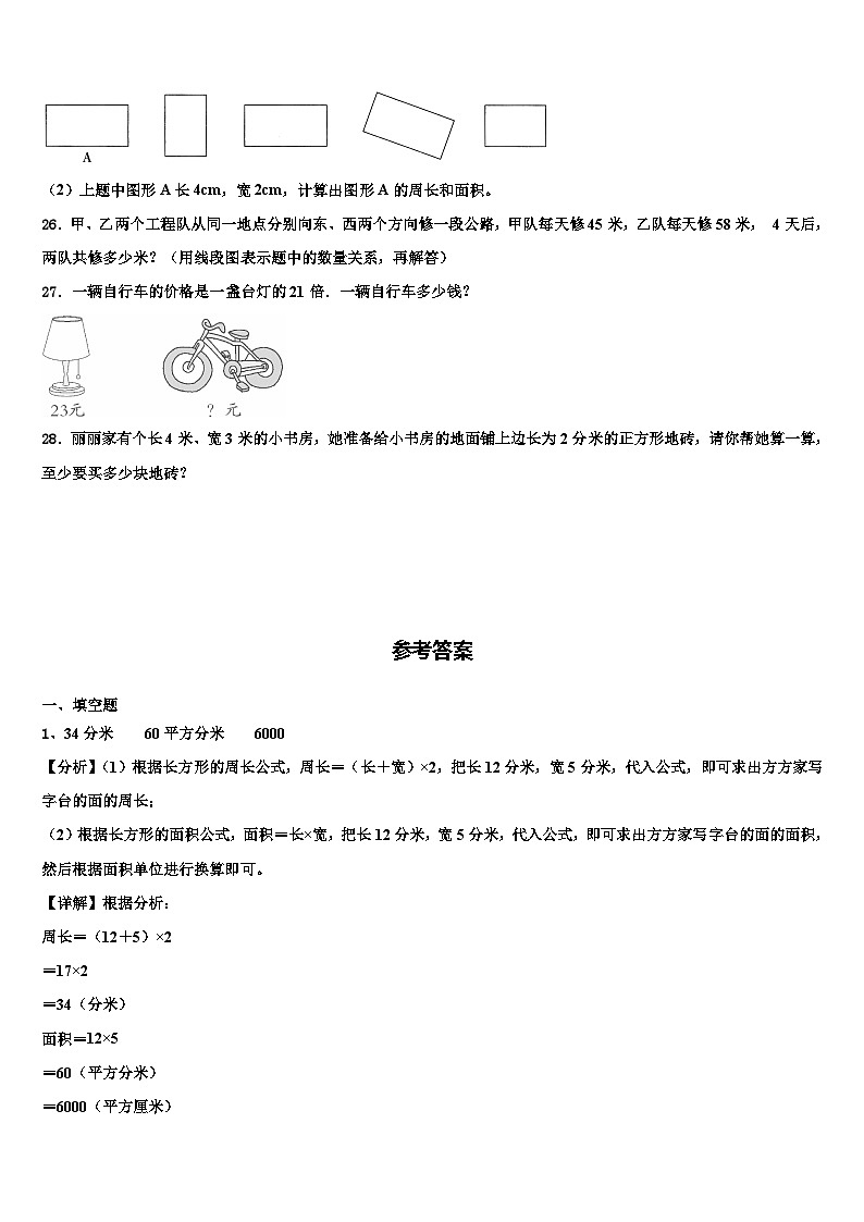 2022-2023学年辽宁省抚顺市新抚区数学三下期末学业质量监测试题含解析03