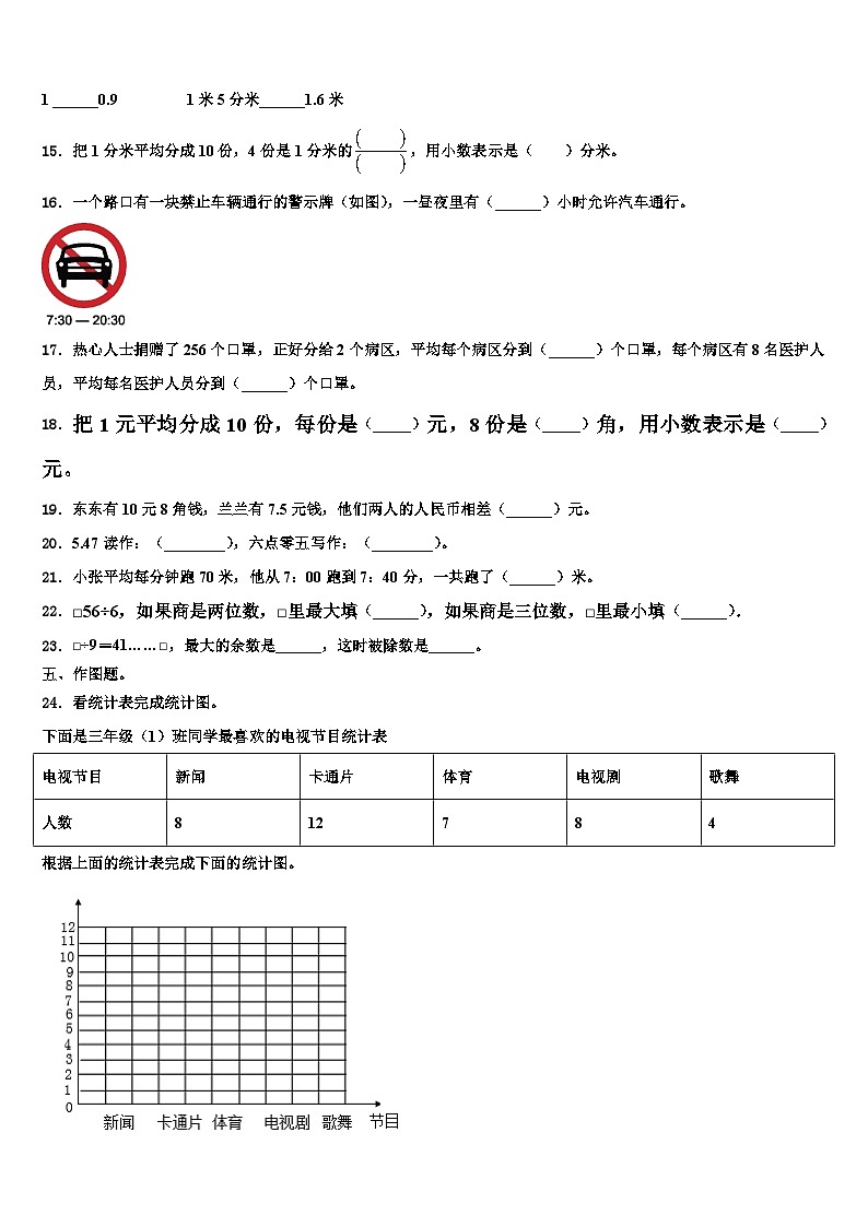 2022-2023学年辽宁省阜新市太平区三下数学期末达标检测模拟试题含解析第2页