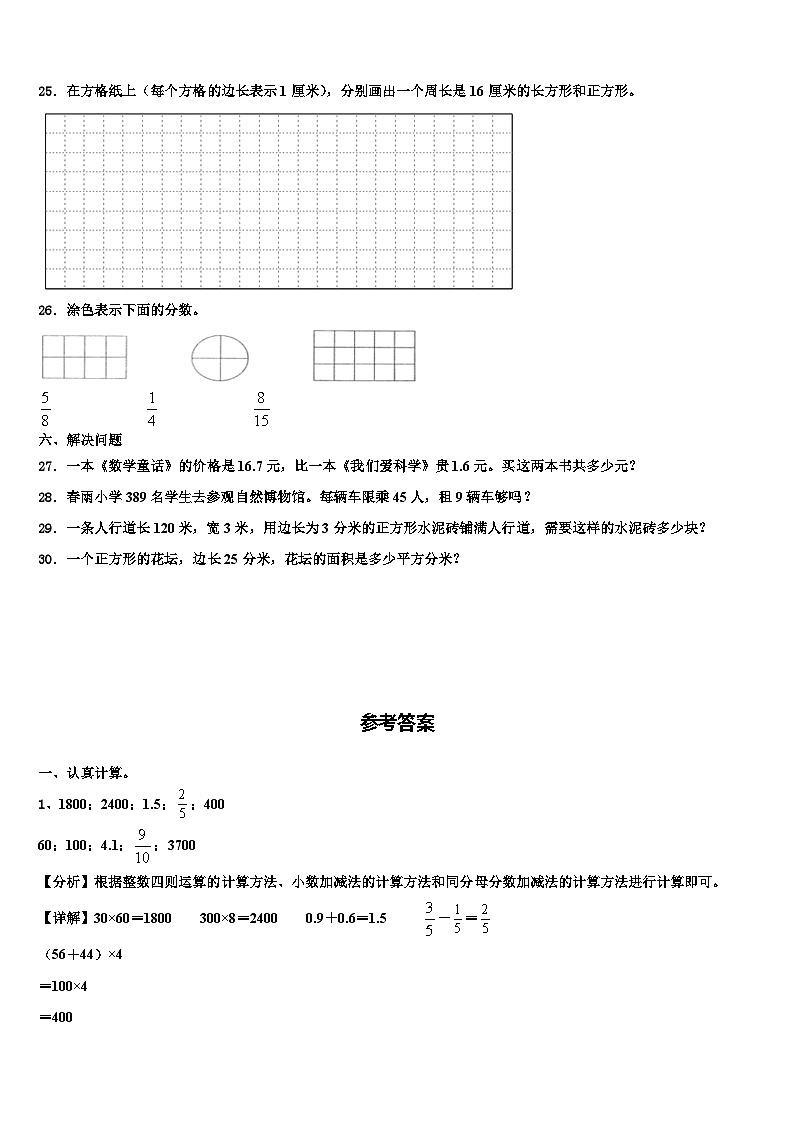2022-2023学年辽宁省阜新市太平区三下数学期末达标检测模拟试题含解析第3页