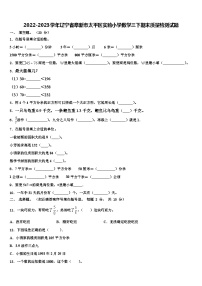 2022-2023学年辽宁省阜新市太平区实验小学数学三下期末质量检测试题含解析