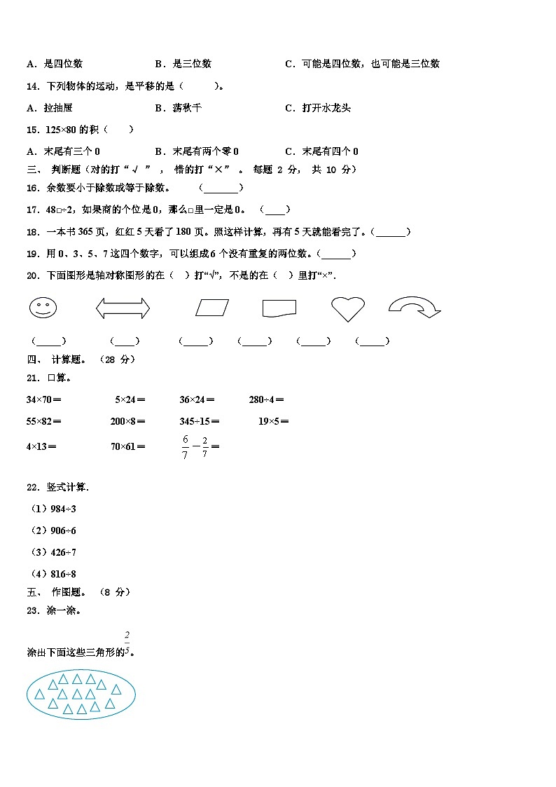 2022-2023学年辽宁省阜新市太平区实验小学数学三下期末质量检测试题含解析02